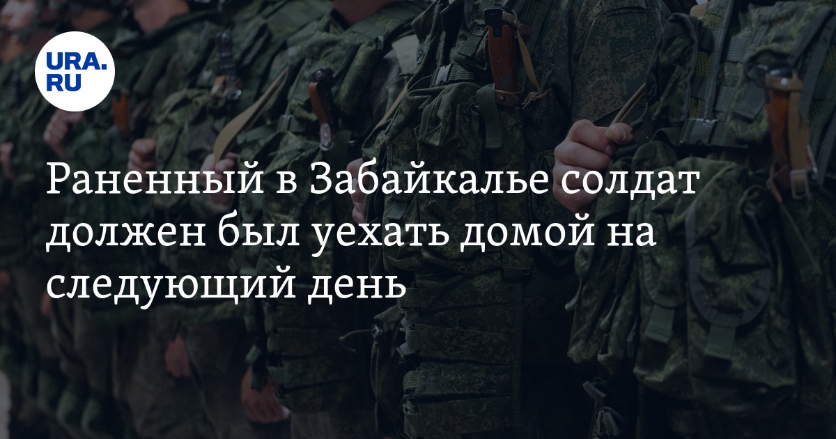 Солдат должен. Владислав Шпак солдат. Владислав Шпак Забайкалье. Владислав Шпак солдат Выживший.