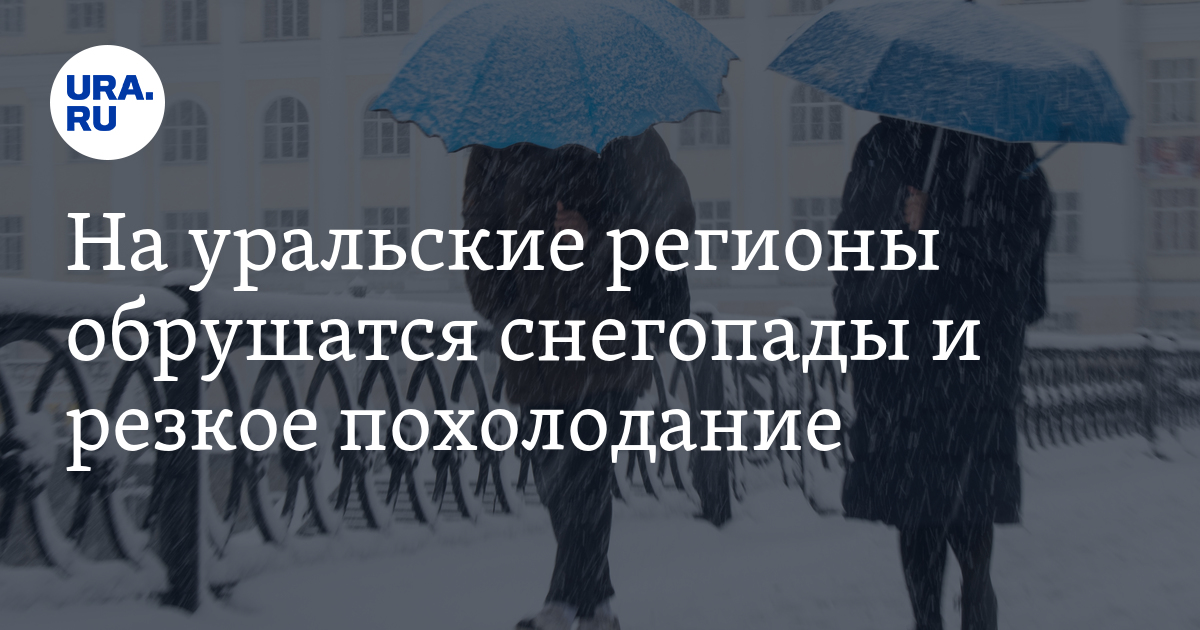 Непогода ру. Ура а когда похолодание будет.