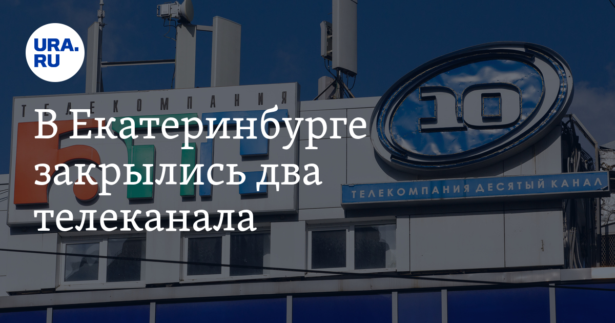 Десятый канал. АТН 10 канал Екатеринбург. АТН 10 канал Екатеринбург 16 9. АТН 10 канал Екатеринбург кафидор. Екатеринбург в лицахатн.