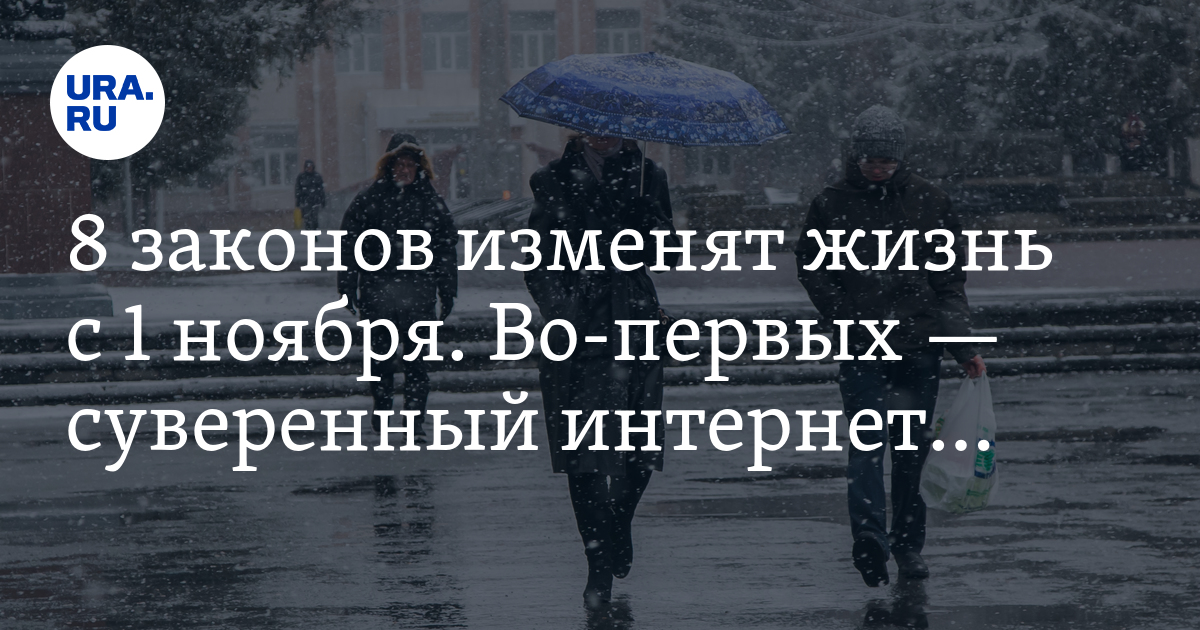 Закон ноябрь 2017. Закон ноябрь 2017