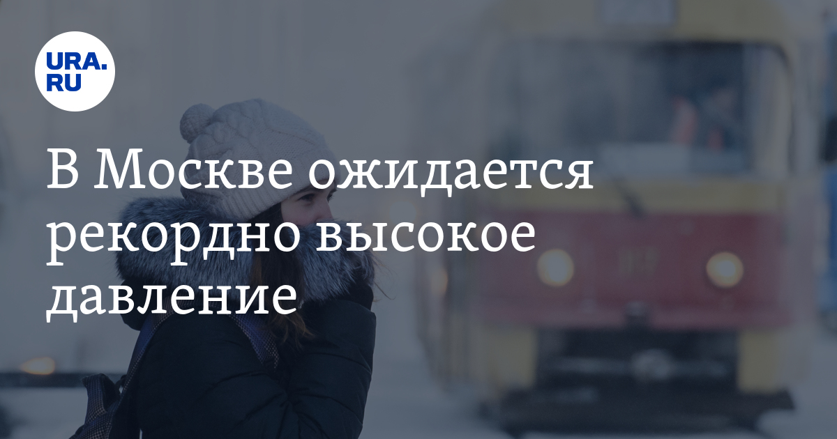 Высокое давление москва сегодня. Показатели низкого атмосферного давления. Давление. Атмосферного давления изменения погоды. Годовой ход атмосферного давления.