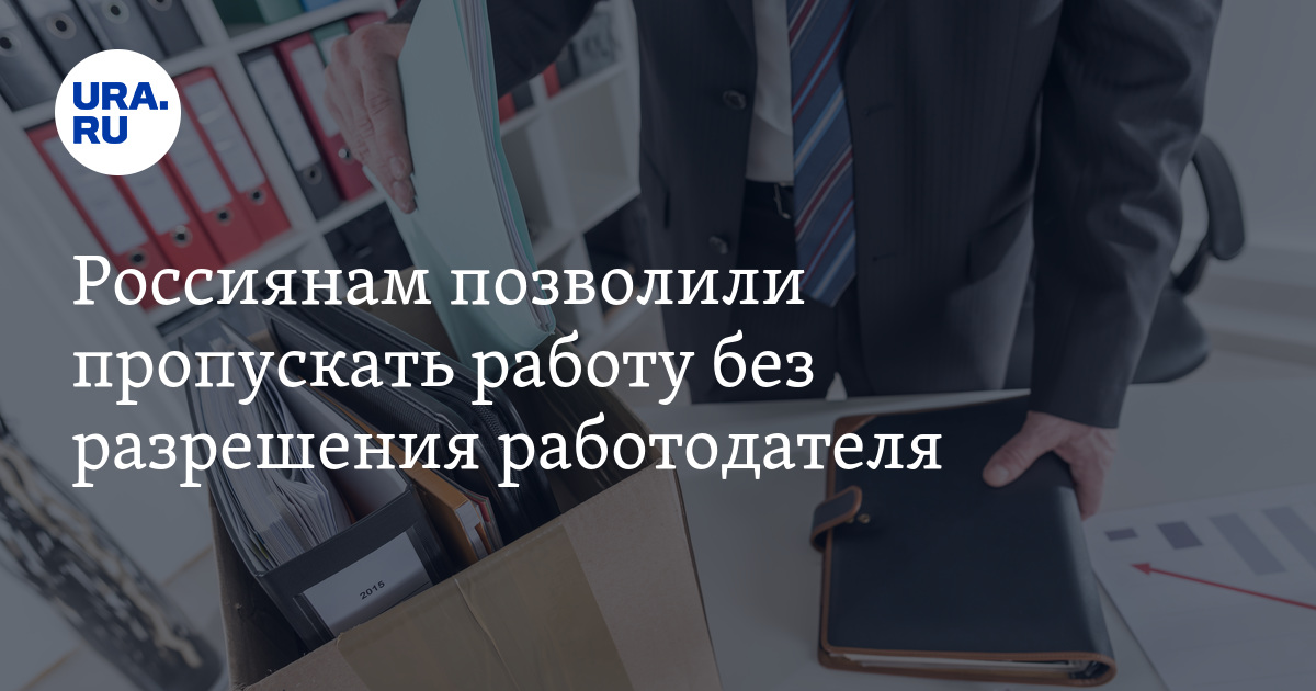 Согласование работодателя