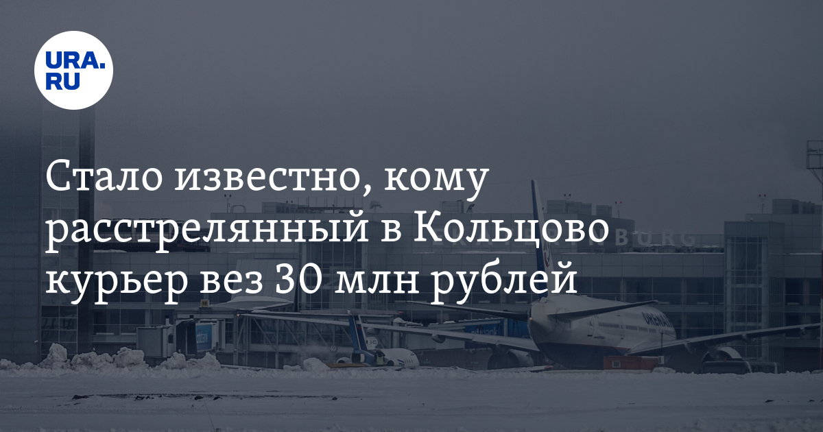 Работа в аэропорту кольцово екатеринбург свежие вакансии