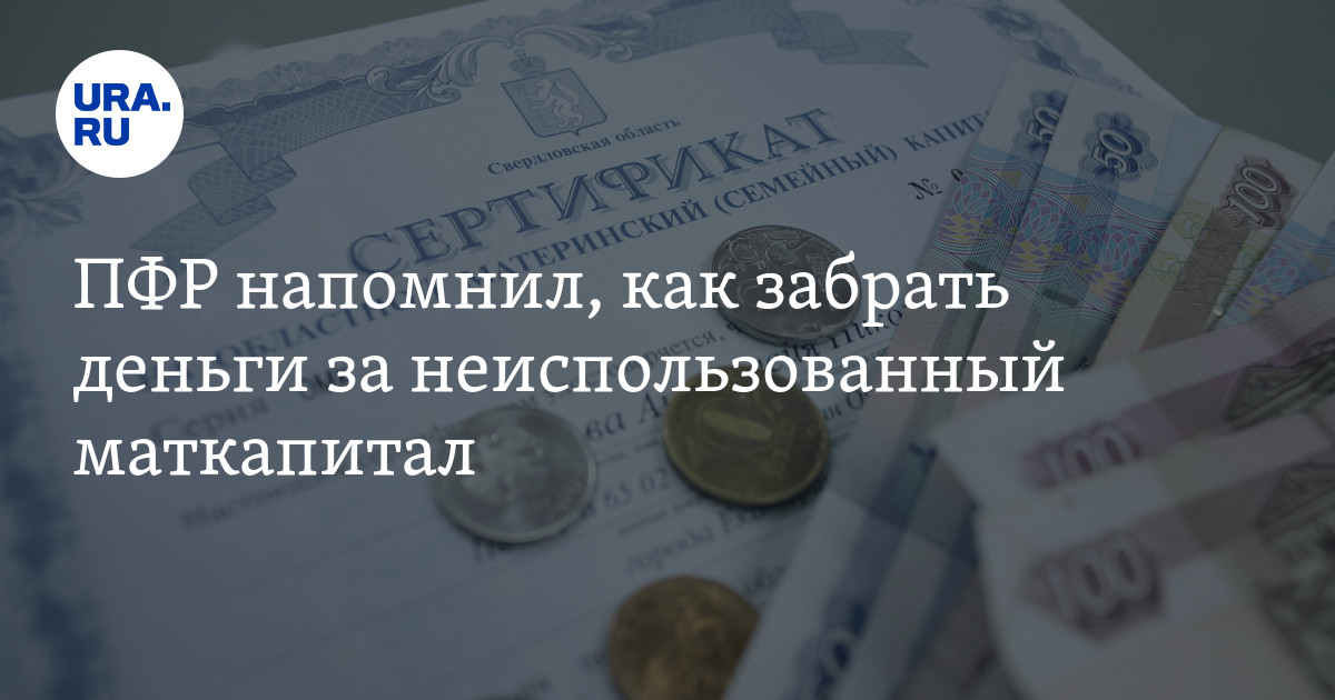 Изменения в мат капитале 2020 года. Материнский капитал уйдет на пенсию неиспользованный отзывы.