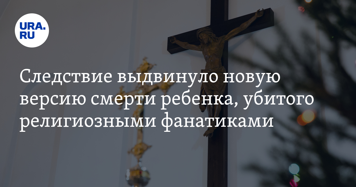 105 статья уголовного кодекса российской. уголовная ответственность жестокое обращение с детьми. закон убивающий детей. простое убийство пример. необходимая оборона.