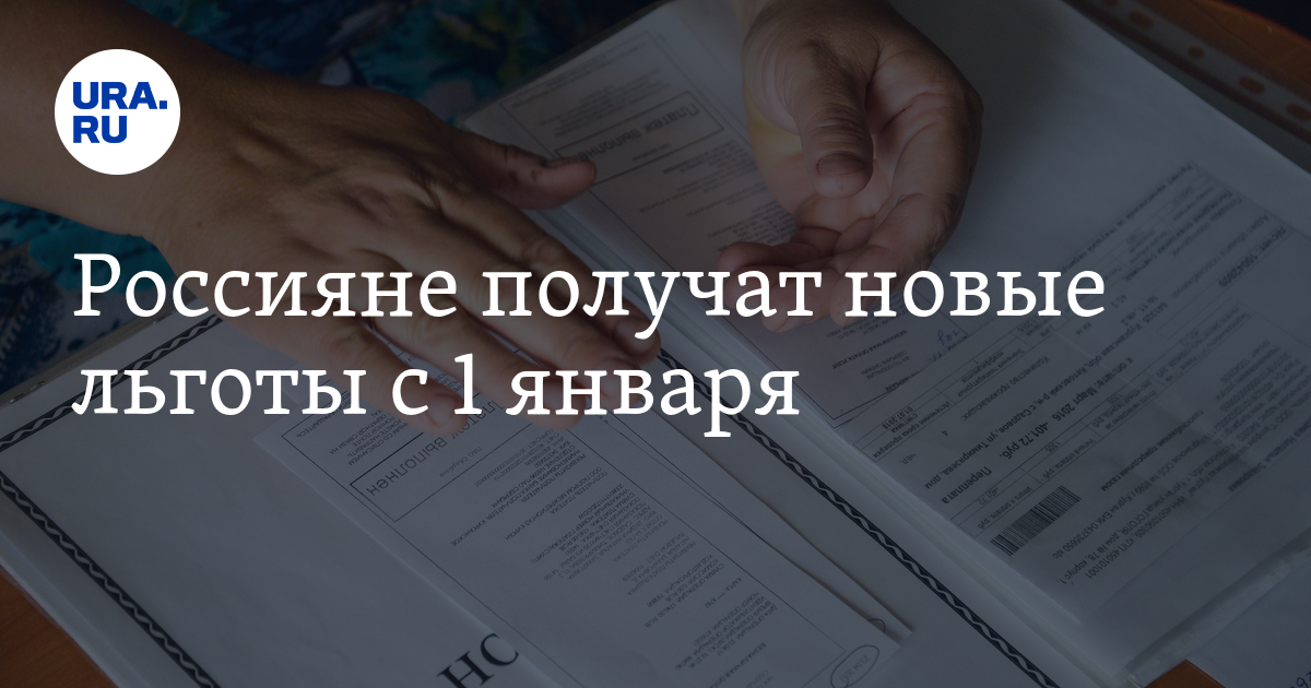 Новая льгота с 1 января 2025 г. Новая льгота с 1 января 2025 г. Льготы. Льготы пенсионерам. Новая льгота с 1 января 2025 г.