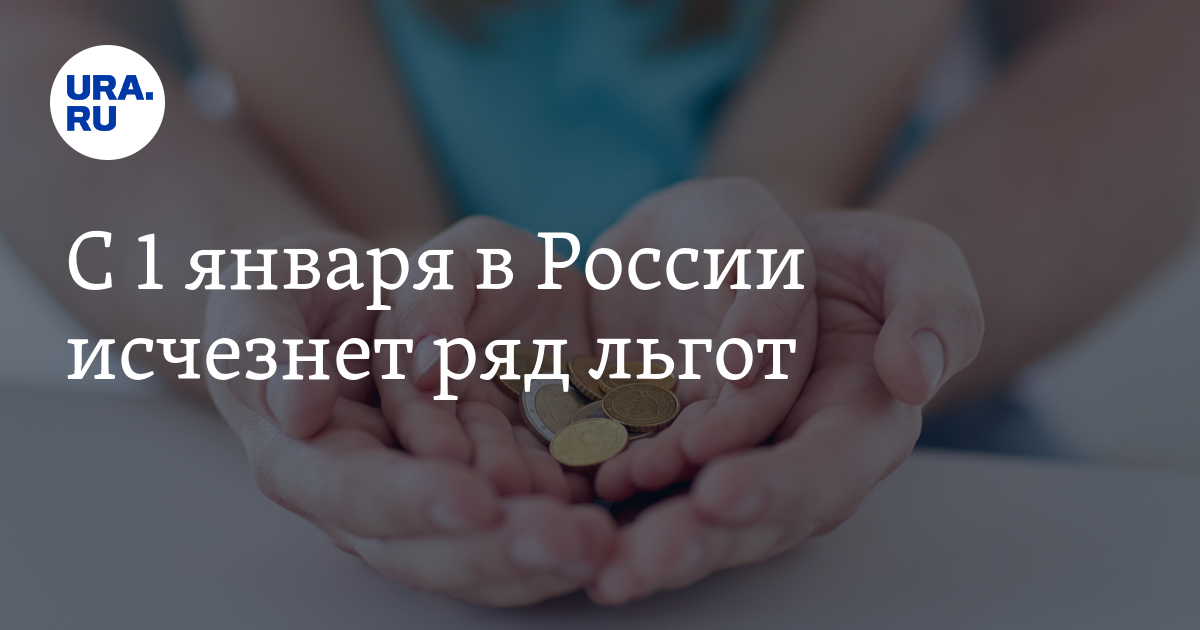 Льготы для пенсионеров пенсионеров. Прожиточный минимум на ребенка в 2022 году. Льготы картинки. Новая льгота с 1 января 2025 г. Новая льгота с 1 января 2025 г.