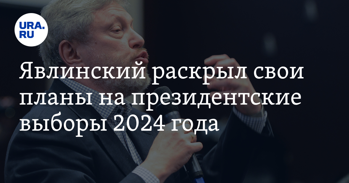 Постановление о выборах президента 2024