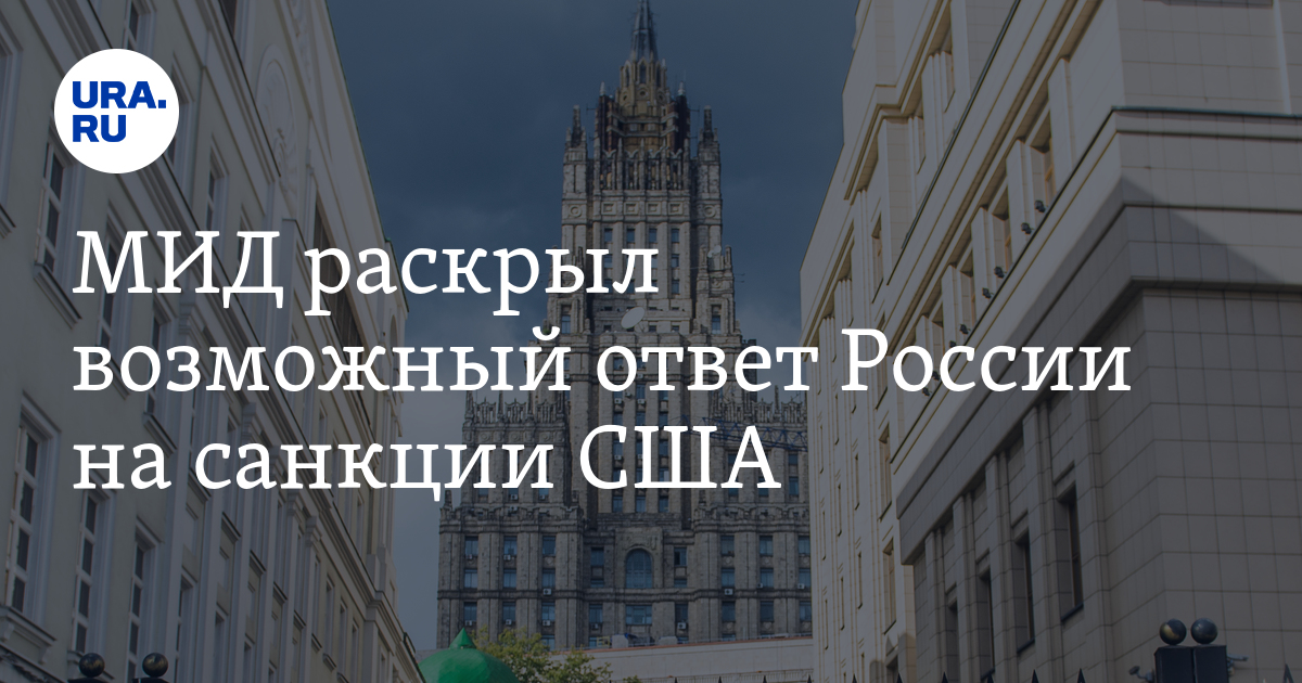 сравнительная инфографика. миды что это в музыке. мид рф включило для посольства сша «гимн геев». звезды и полосы на флаге сша. количество звезд на американском флаге.