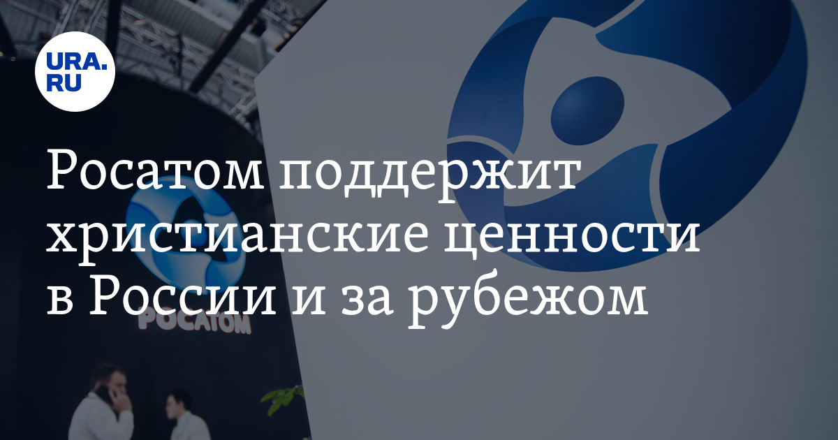 Росатом помощь. Росатом достояние алгоритм. Росатом поддержка спорта письмо. Линия психологической поддержки «Росатом».