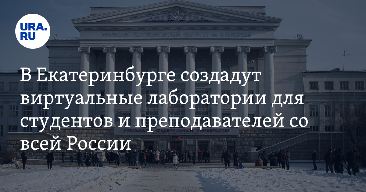 УРФУ экономика. Уральский федеральный университет Хабенский. Грант УРФУ.