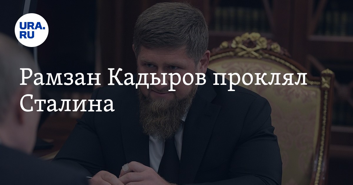 Кадыров сталин. Сталин и Кадыров. Кадыров о Сталине.