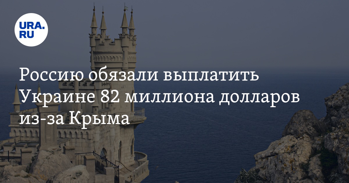 Компенсация крым. Крым наш милион доларов.