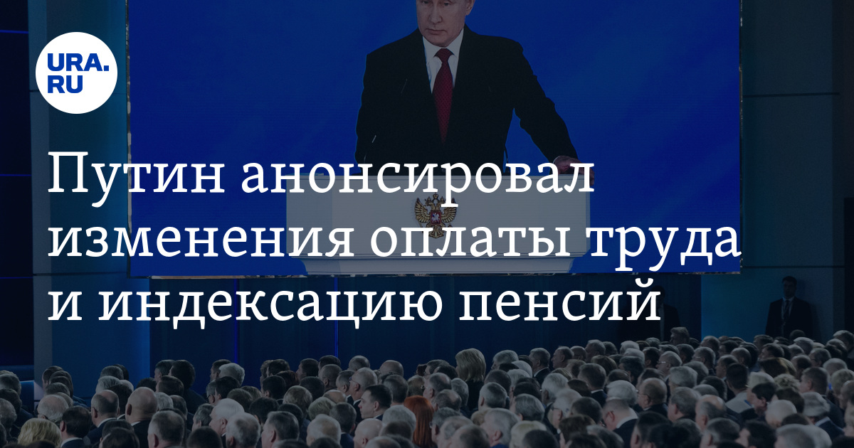 о пенсиях в послании федеральному собранию