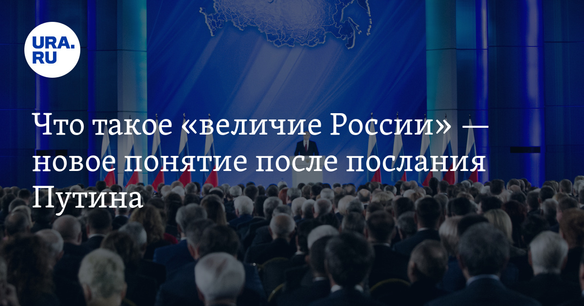 В чем выражается величие нашей страны