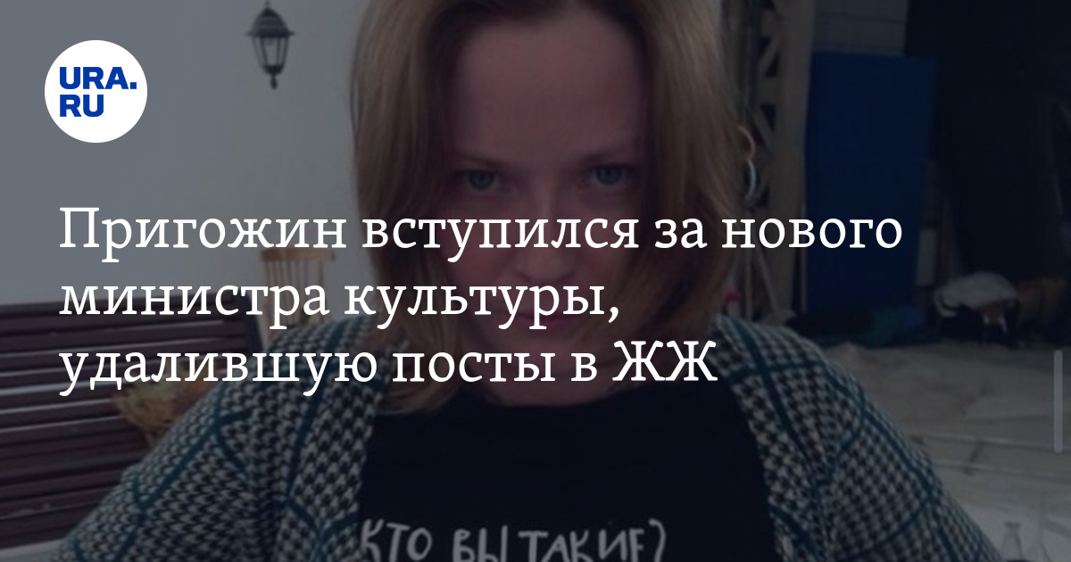 Любимова министр фото в футболке