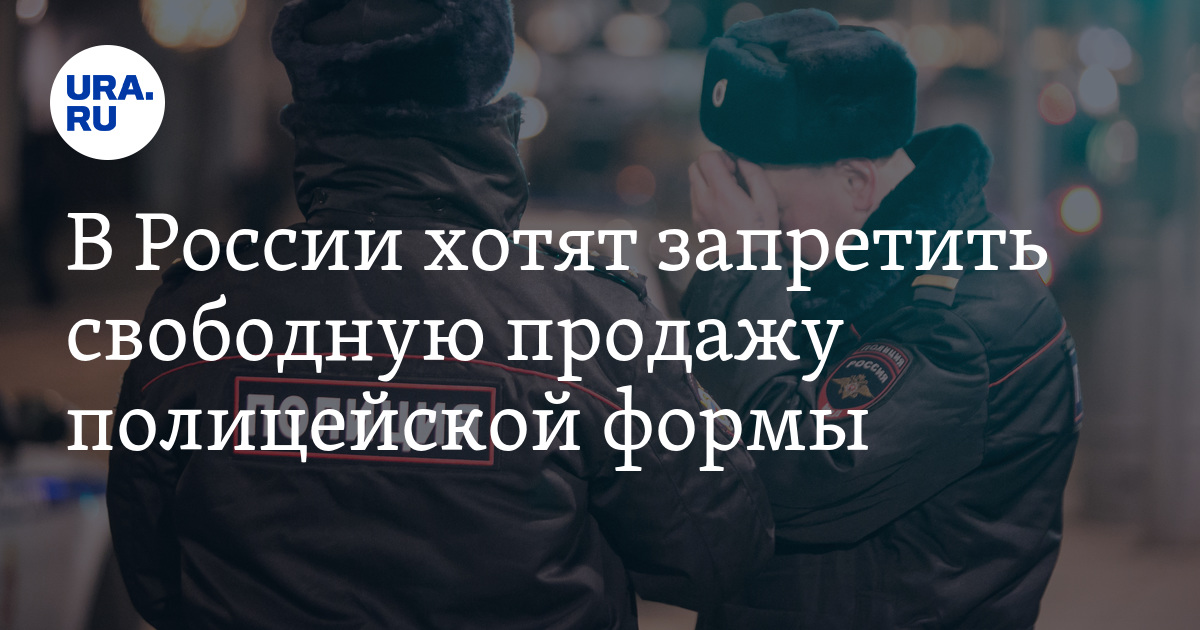 Свободное запрещаю. В России хотят запретить все. Что хотят запретить в России.