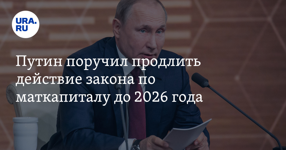 Продлили закон. Продлили закон