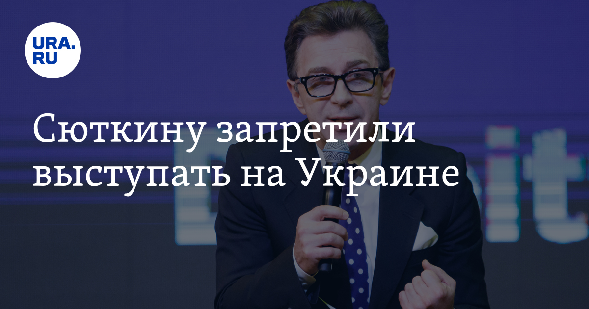 Артистам запретили выступать. Журналист Украины которому запретили выступать