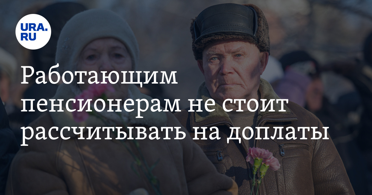 Московские надбавки работающим пенсионерам. Московские надбавки работающим пенсионерам. Московские надбавки работающим пенсионерам. Пенсионеры пенсия. Московские надбавки работающим пенсионерам.