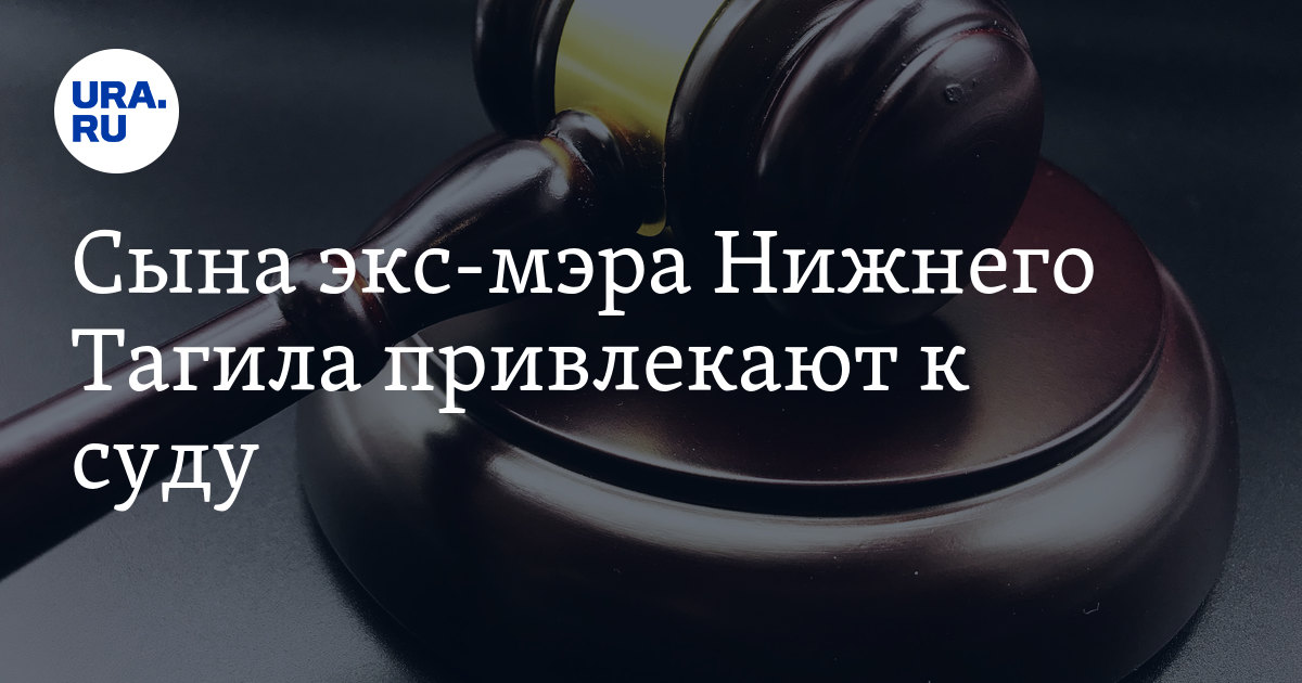 Фигурирую в деле. Михаил Диденко Нижний Тагил. Карманные часы мэр Диденко Тагил.