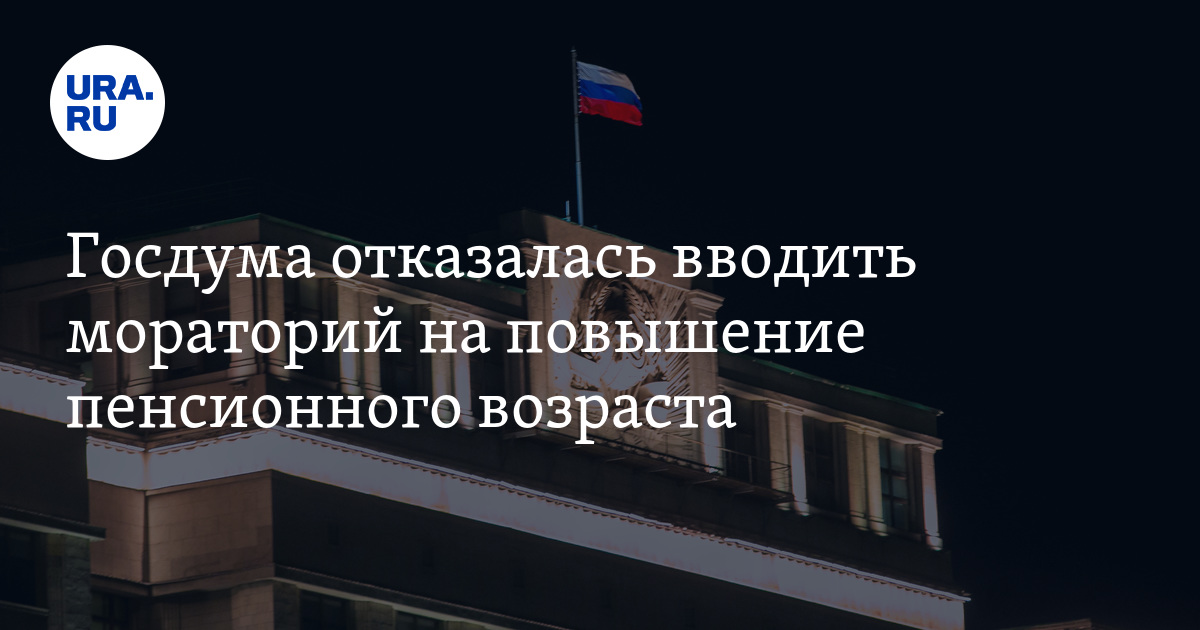 Мораторий на повышение. Мораторий на повышение
