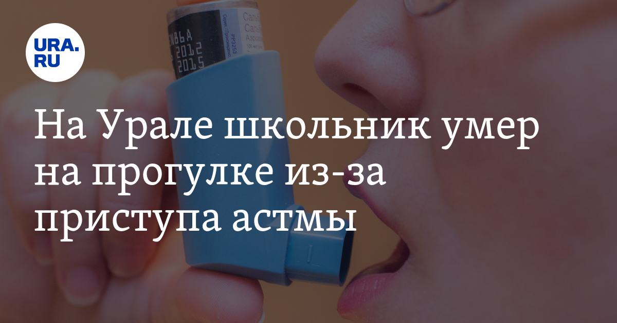 Ингалятор от астмы. Аллергическая астма летом. Бронхиальная астма ингаляторы. Тучный астматик. Человек с астмой.