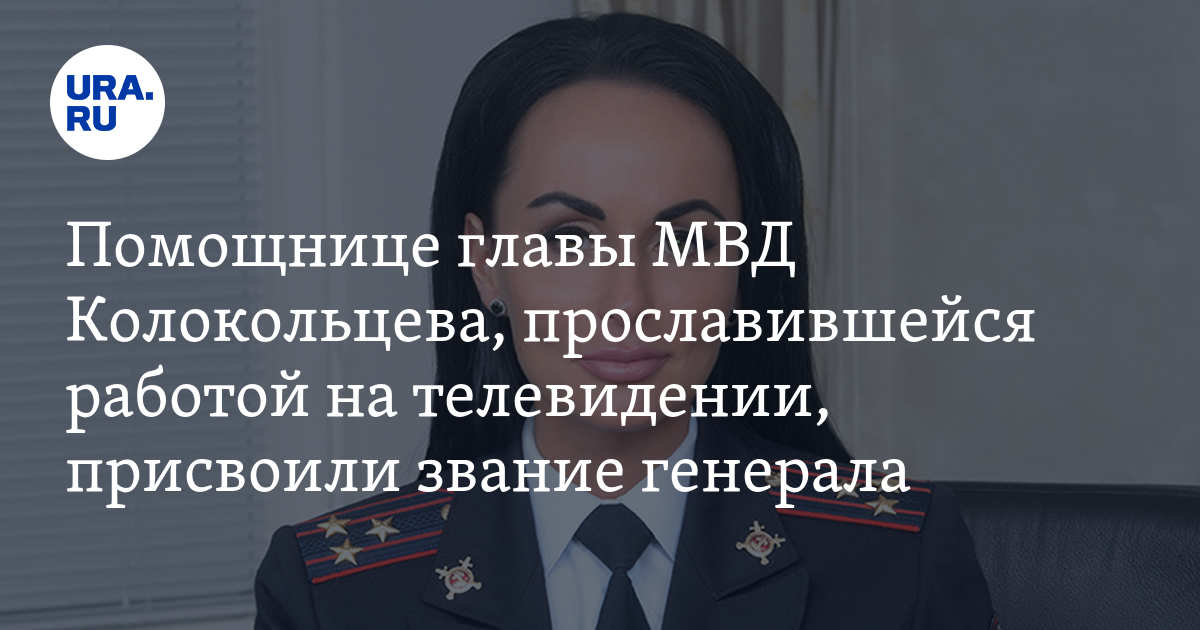 Вера колокольцева жена министра мвд фото