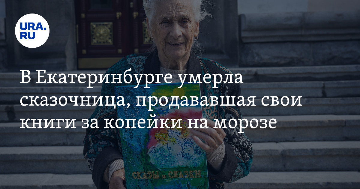 Наивная сказочница читать на дзен. Бабушка продает книги.