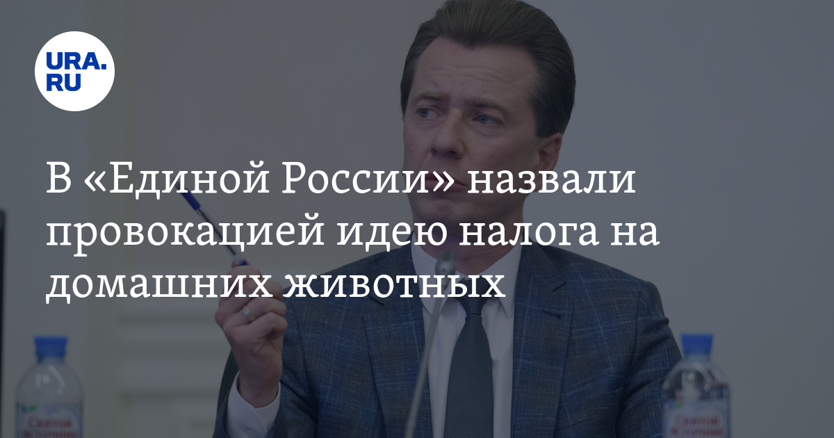 Депутат бурматов заявил о планах обязать россиян маркировать домашних животных