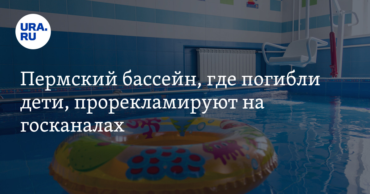 Ребенка в бассейн пермь. Ребенка в бассейн пермь. Открытие бассейна на вышке 2 пермь. Дети в бассейне. Коврик для плавания грудничков.
