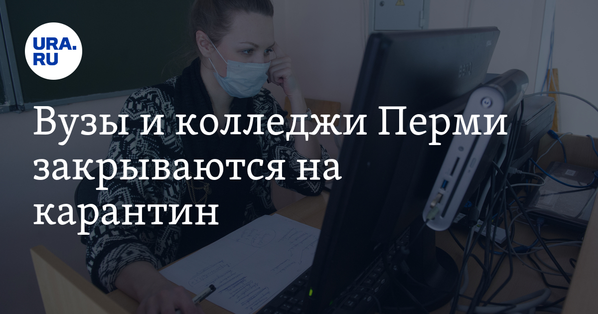 Закрытие школ на карантин. Есть ли карантин в колледже. Карантин в классе. Что вы объявили карантин в классе. Есть ли карантин в колледже.