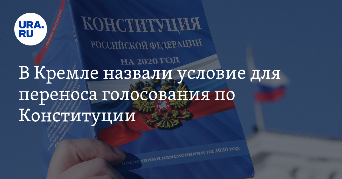 Тайна голосования конституция. Поправки в Конституцию пенсии. Конституция РФ О пенсиях. Конституция РФ И законы о пенсии. Конституция РФ О пенсионном обеспечении граждан.