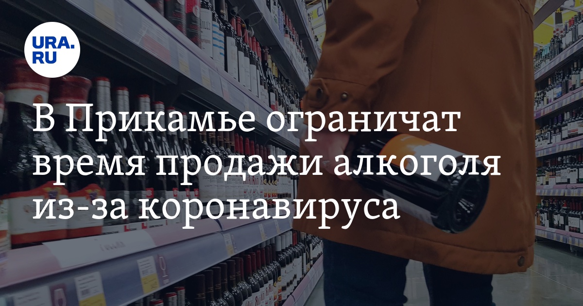 2 Мая продают алкоголь в Перми. Время в продаже более