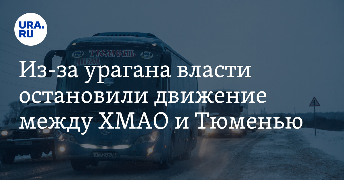 Ханты мансийск тюмень купить билет на автобус