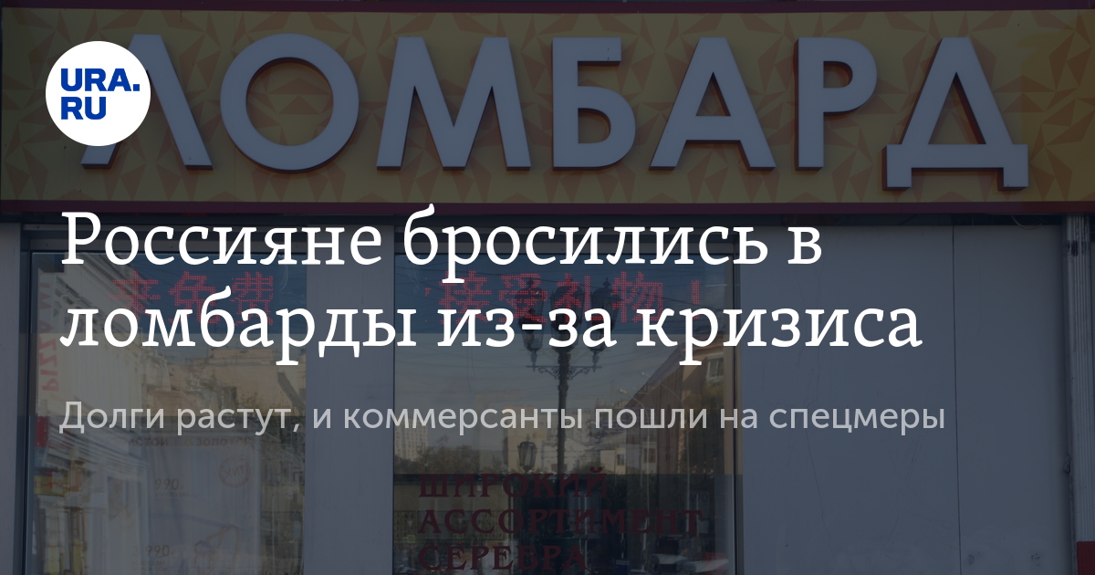 Росдолг. Ломбард ассоциации. Грибок Людмила Владимировна ломбарды.