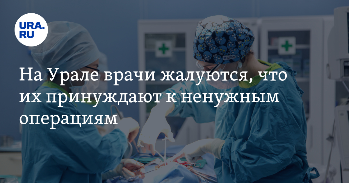 Бродовские врачи на Урале. Валюты жалуются врачу уральские