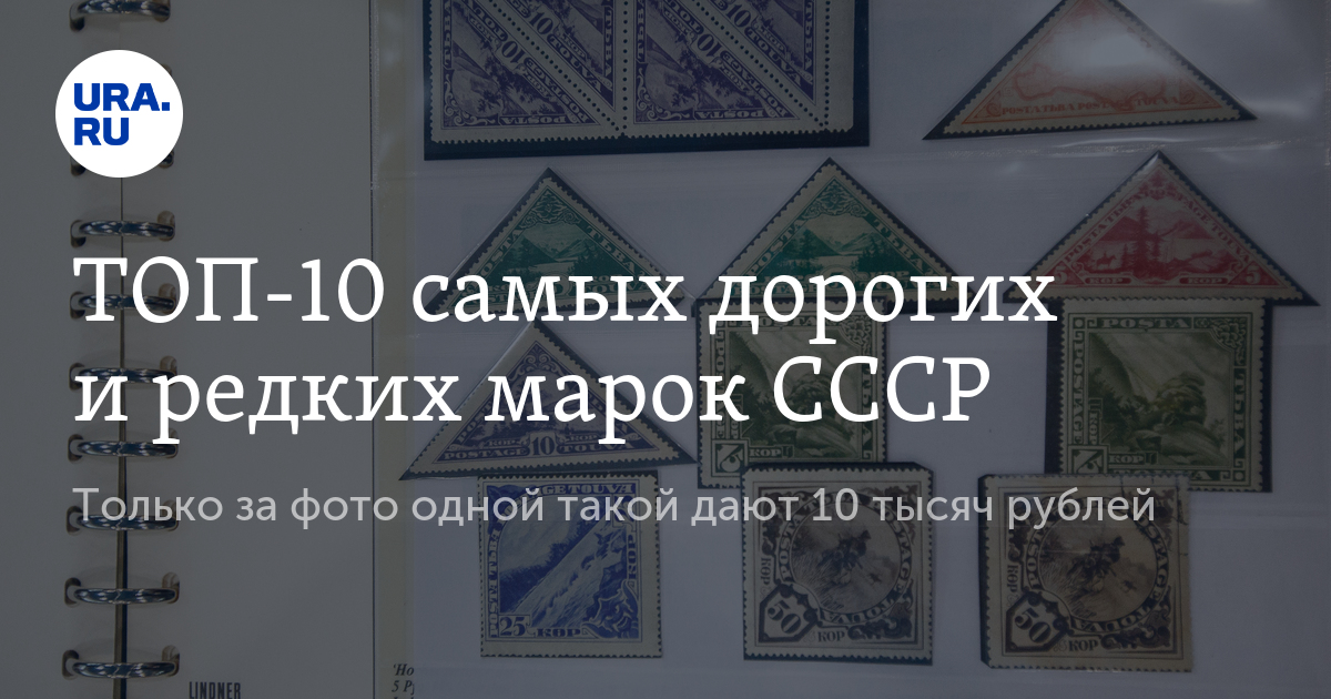 Картинки КАКИЕ ПОЧТОВЫЕ МАРКИ ДОРОГИЕ