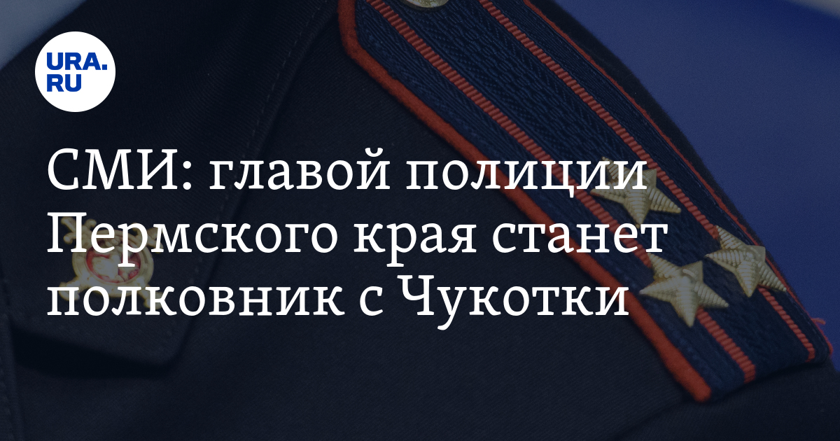 Как стать полковником. Олег Тощев МВД. Пермь МВД ура ру. Уволен с МВД.