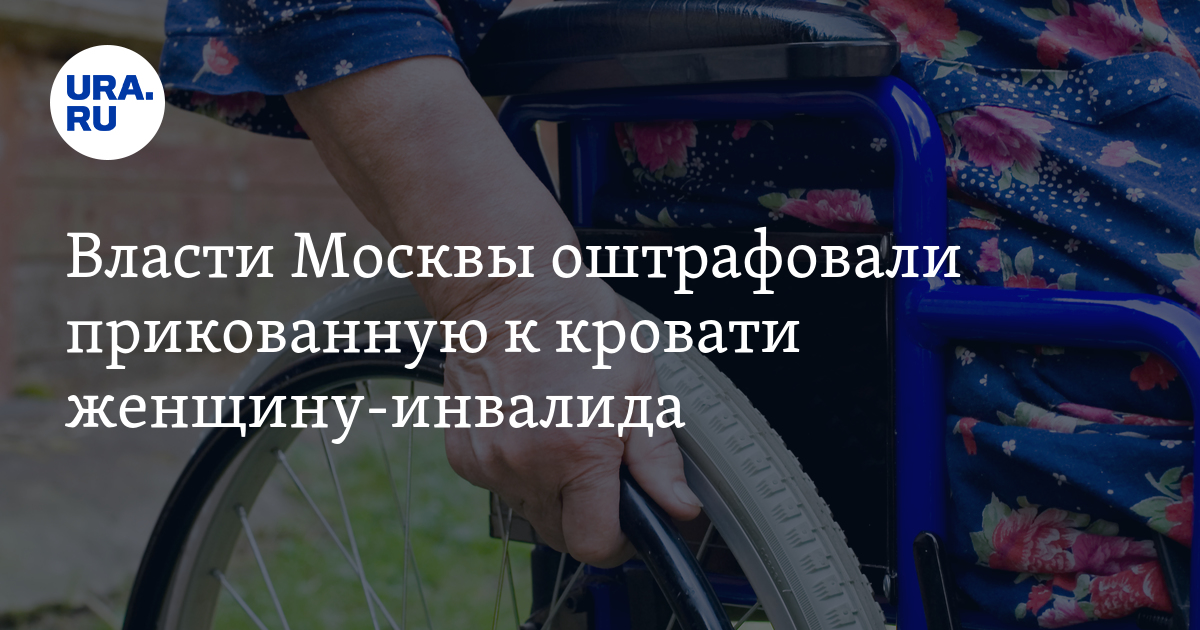 Наказать инвалида. Наказать инвалида. Трудоустройство инвалидов. Наказать инвалида. Осужденные инвалиды в исправительных учреждениях.