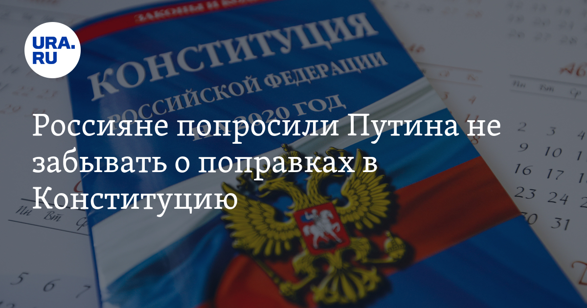 25 поправка конституции сша. Ура Конституция.