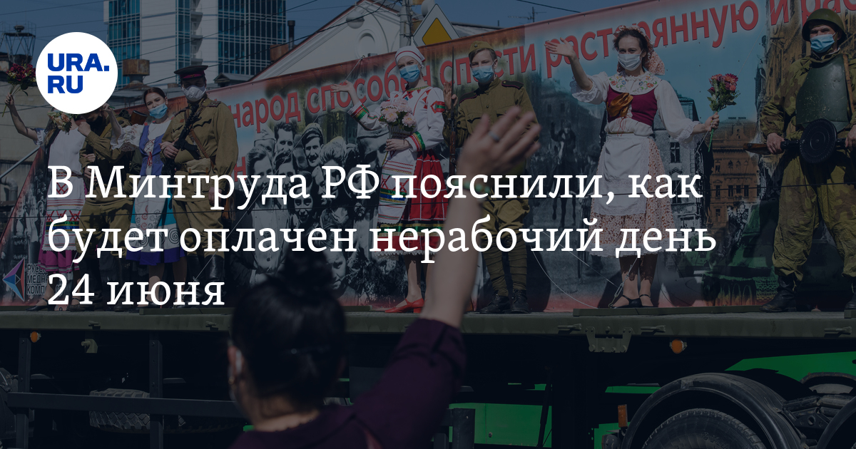 Сверхурочная работа. 24 июня оплачиваемый. 24 июня оплачиваемый. 24 июня оплачиваемый. Оплата сверхурочных и праздничных дней при сменном графике.