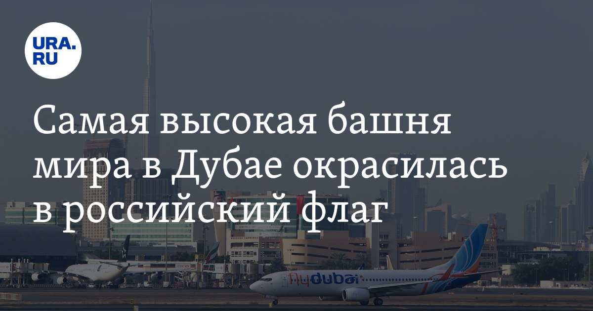 Купить Флаг России В Дубае