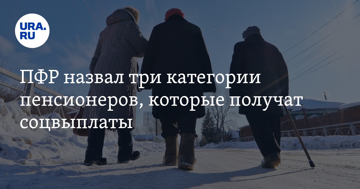 Путинская программа для пенсионеров