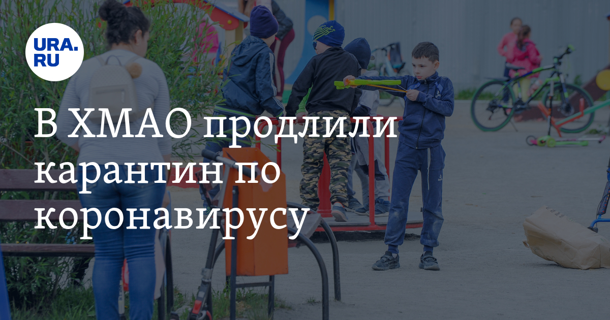 до какого карантин последние новости