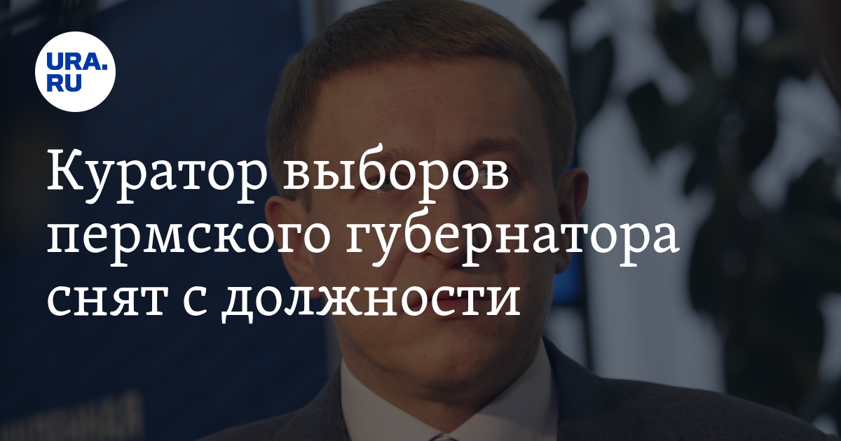 В челябинской области отменили часть ковидных ограничений. Почему сняты губернаторы. Губернатор калининградской области антон алиханов. Путин и юрченко. Почему путин снимает губернаторов.