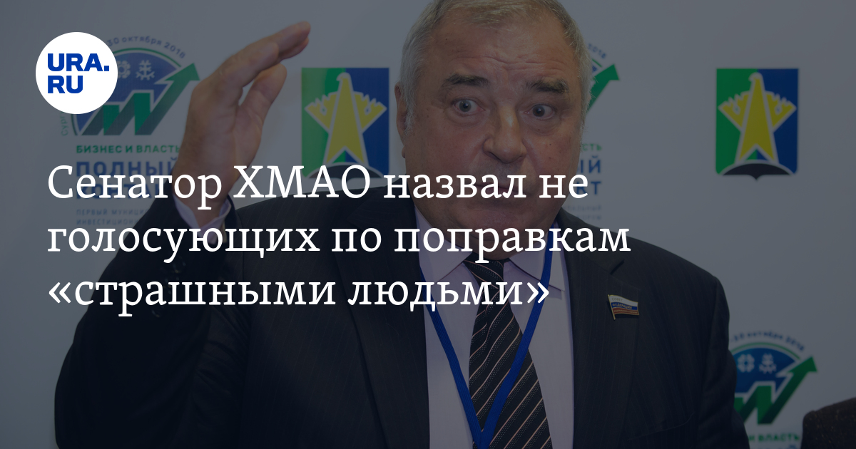 Сенаторы от хмао-югры. Как проголосовать в хмао. Выборы 2023 хмао. Как проголосовать в хмао. Как проголосовать в хмао.