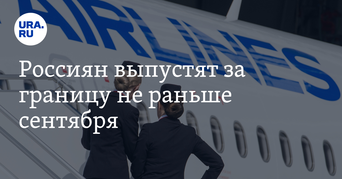 Уральские авиалинии регистрация на внутренние рейсы. Российские авиакомпании банкротство. Российские авиакомпании банкротство н.