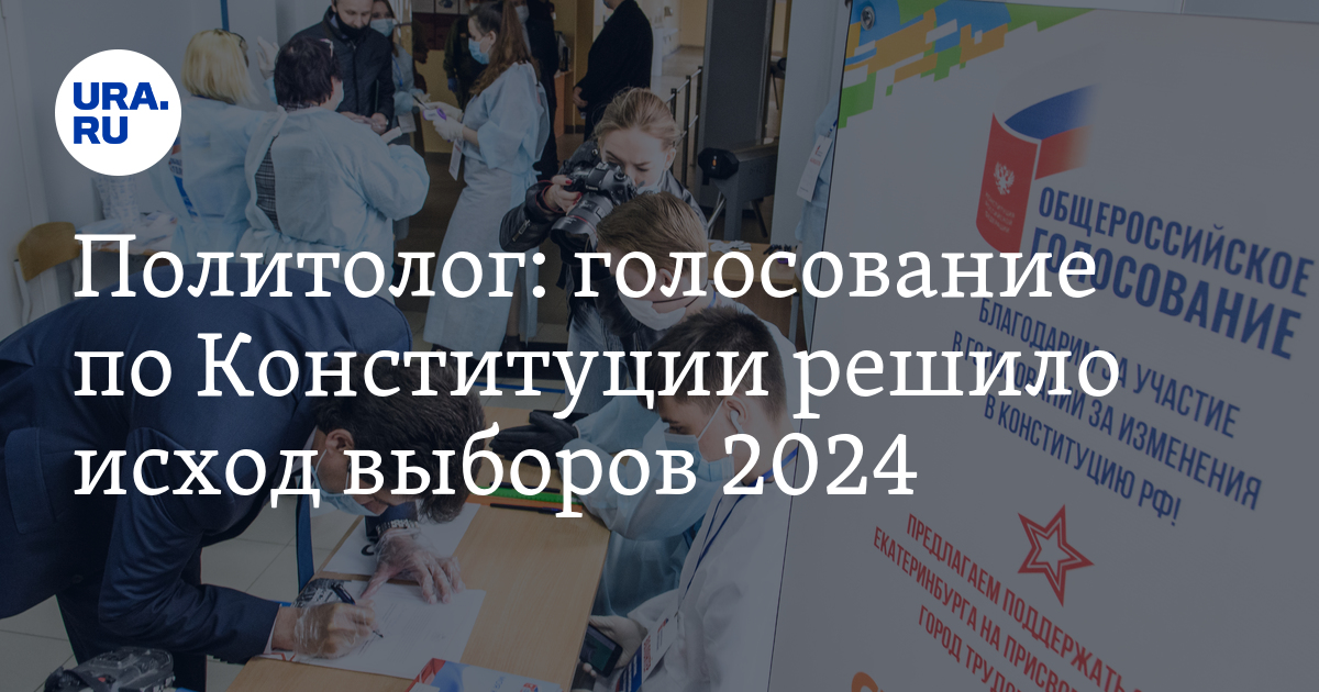 План мероприятий на выборы 2024. Цитата к выборам 2024.