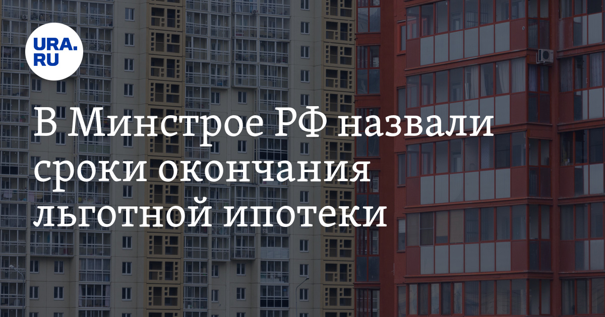 Конец льготной ипотеки. Ура ипотека погашена. Ура конец ипотеки. Ипотека погашена фото.